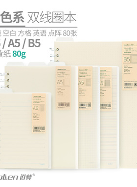 道林双线圈本加厚80张横线b5a5四线三格英语学生笔记本50K方格几何空白a6随身小本子简约办公用品小清新网格