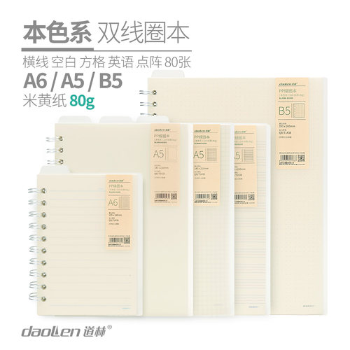 道林笔记本80张横线b5