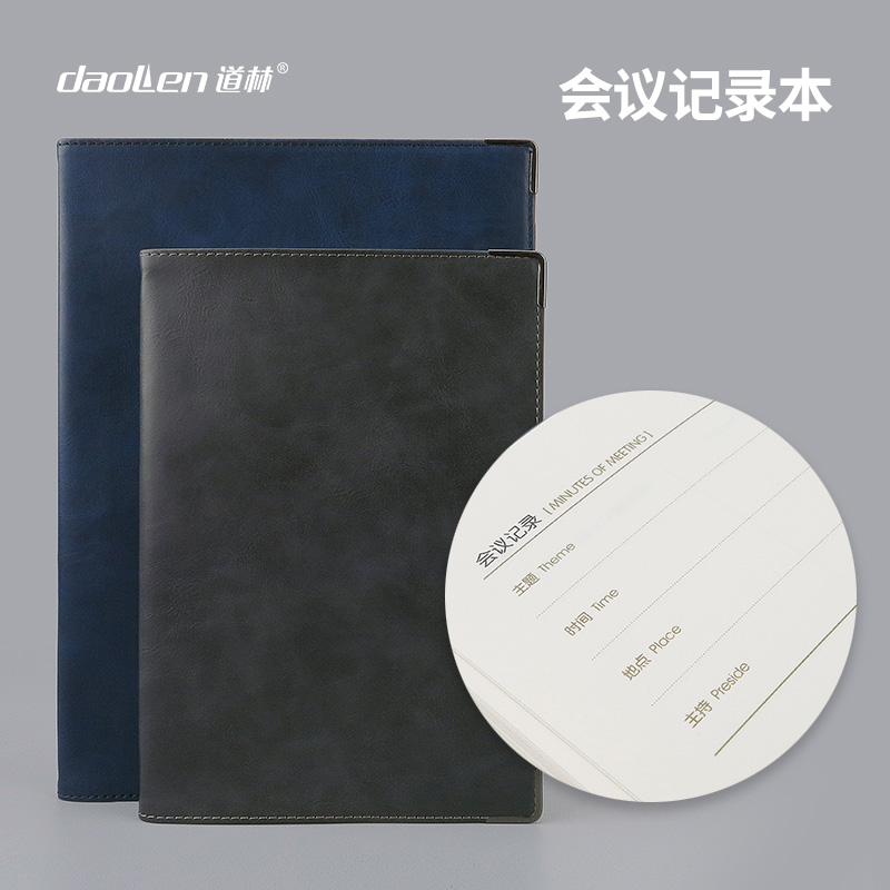 道林会议记录本PU仿皮大本加厚96张简约定制可印logo软皮套b5宽行距横线a5考研备忘录商务办公用品记事笔记本 文具电教/文化用品/商务用品 笔记本/记事本 原图主图