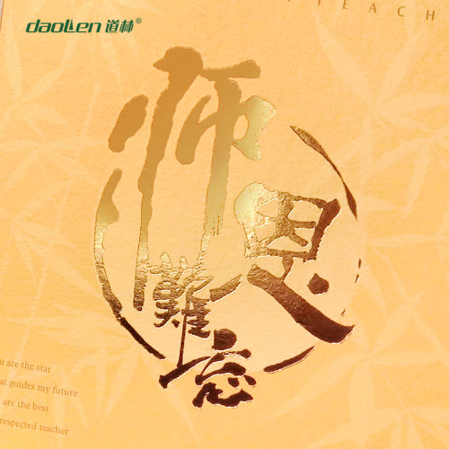 教师节卡片祝福宝藏毕业纪念