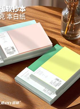 道林横翻软抄本80克本白纸横线100张横式无线装订胶装软面抄简约纯色b6随身笔记本a6本子创意记事本新品文具