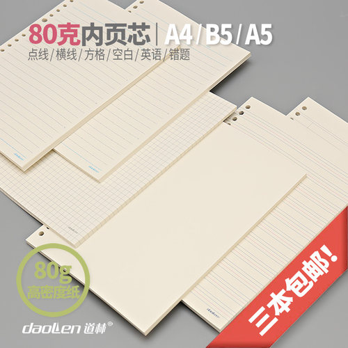 道林80克米黄纸活页纸内页芯作文