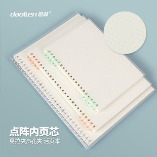 道林活页本套餐80克米黄纸a4大号30孔点阵练字点点本设计绘图塑料夹易拉夹简学学生笔记本b5不硌手5孔夹记事