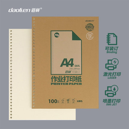 道林纸80克100克120克多功能商务复印纸A4可装订米黄试卷打印纸b5空白学生作业草稿纸办公用品A3琴谱本白纸A5