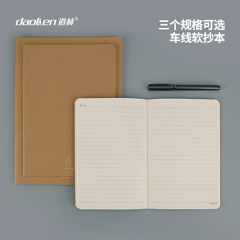 道林文具本子b5软抄本牛皮纸面a4横线大号车线本草稿a5空白复古简