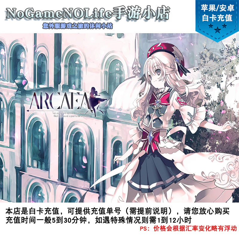 Arcaea 神级小众音游Arcaea 记忆源点代充值 电玩/配件/游戏/攻略 其他游戏软件平台 原图主图