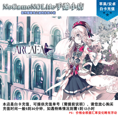 Arcaea 神级小众音游Arcaea 记忆源点代充值