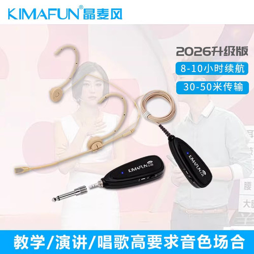kimafun晶麦风无线麦克风