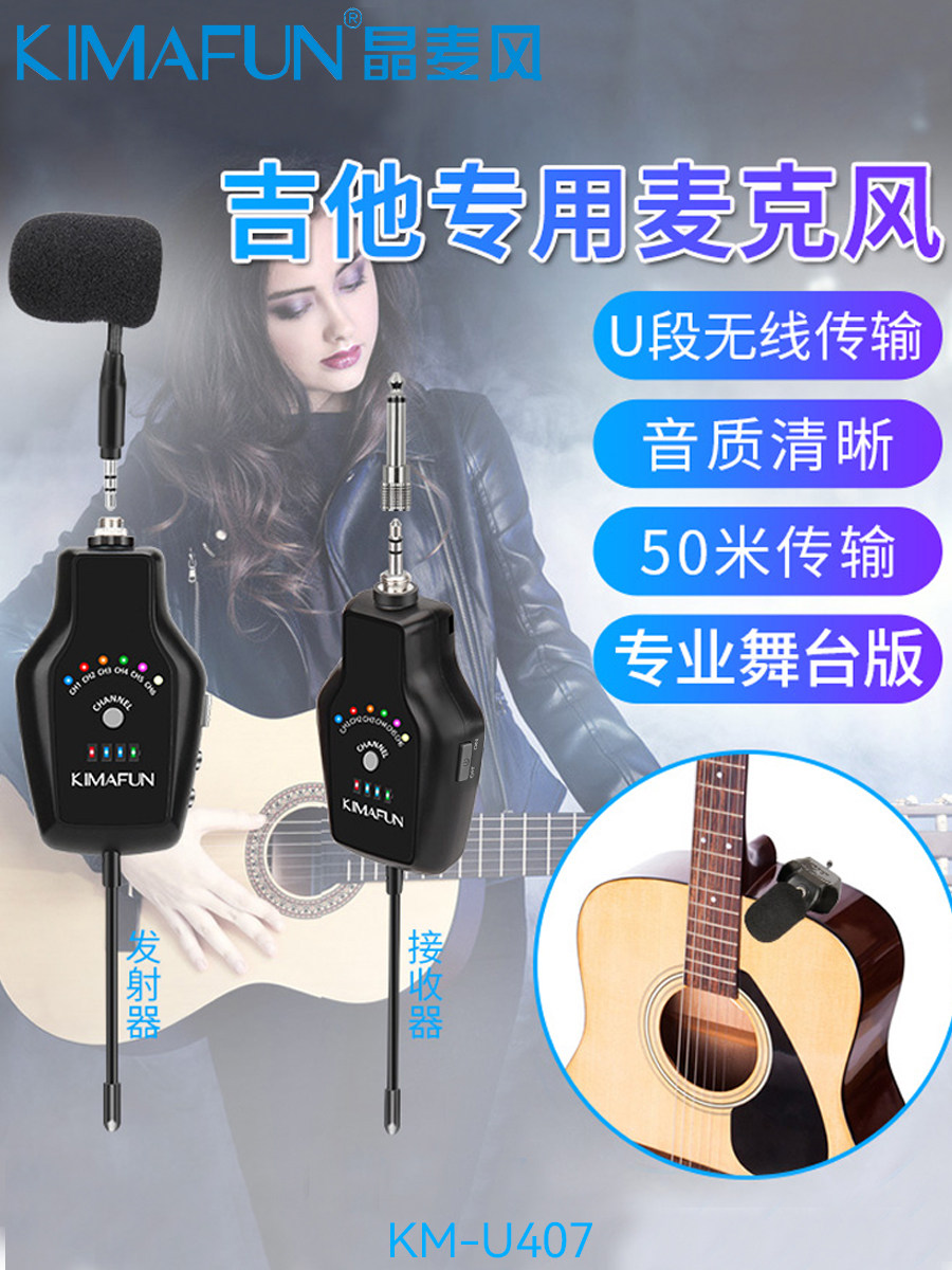 晶麦风U407吉他弹唱专用无线麦克风K歌乐器拾音民谣专业演出话筒