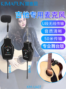 晶麦风U407吉他弹唱专用无线麦克风K歌乐器拾音民谣专业演出话筒
