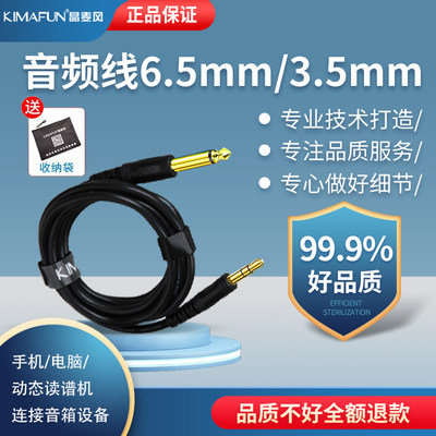 晶麦风3.5转6.35音频线