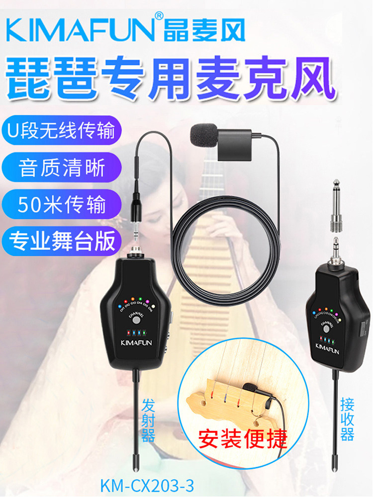 晶麦风CX203琵琶专用无线麦克风舞台演出扩音话筒专业乐器拾音器