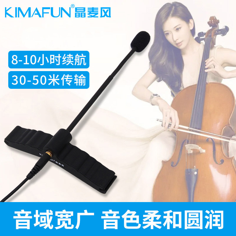 晶麦风CX410大提琴专用无线麦克风舞台专业演出话筒乐器拾音器