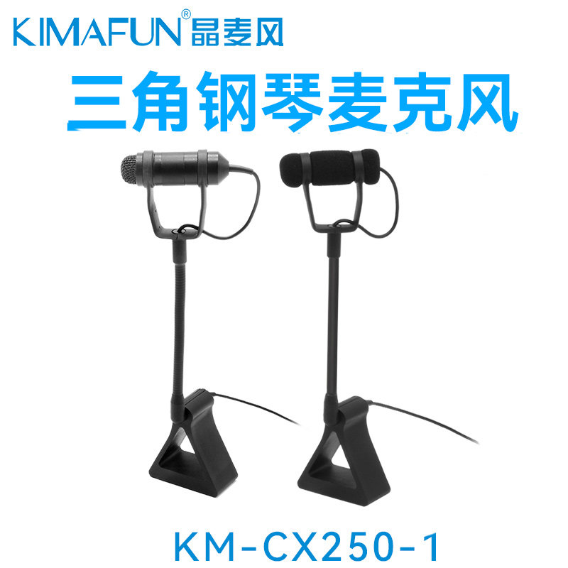 晶麦风CX250钢琴专用无线麦克风有线话筒专业乐器演出拾音器