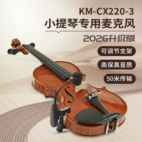 小提琴无线麦克风专用拾音器