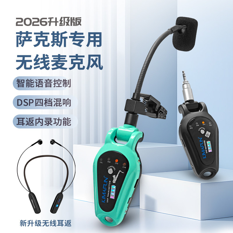 晶麦风U307萨克斯专用无线麦克风专业内录话筒语音混响乐器拾音器