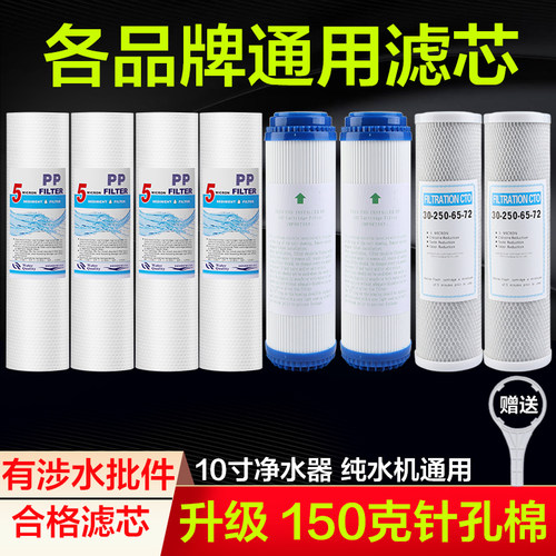 前三级全套滤芯10寸通用厨房饮水机家用净水器纯水机滤芯套装PP棉 - 封面