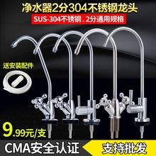 家用304不锈钢直饮水龙头ro过滤器1
