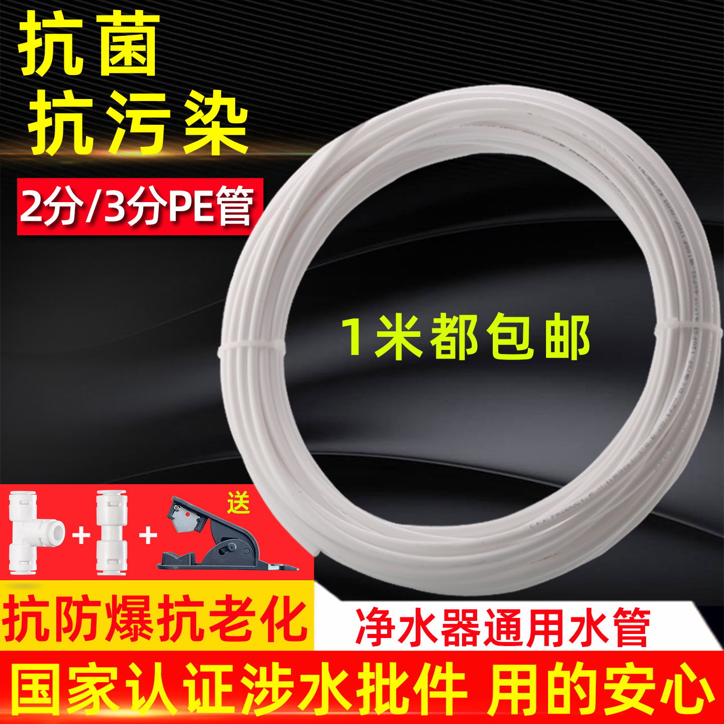 食品级家用净水器水管2分管3分管