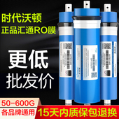 汇通RO膜50G75G100G400g家用直饮通用反渗透ro膜纯水机净水器滤芯