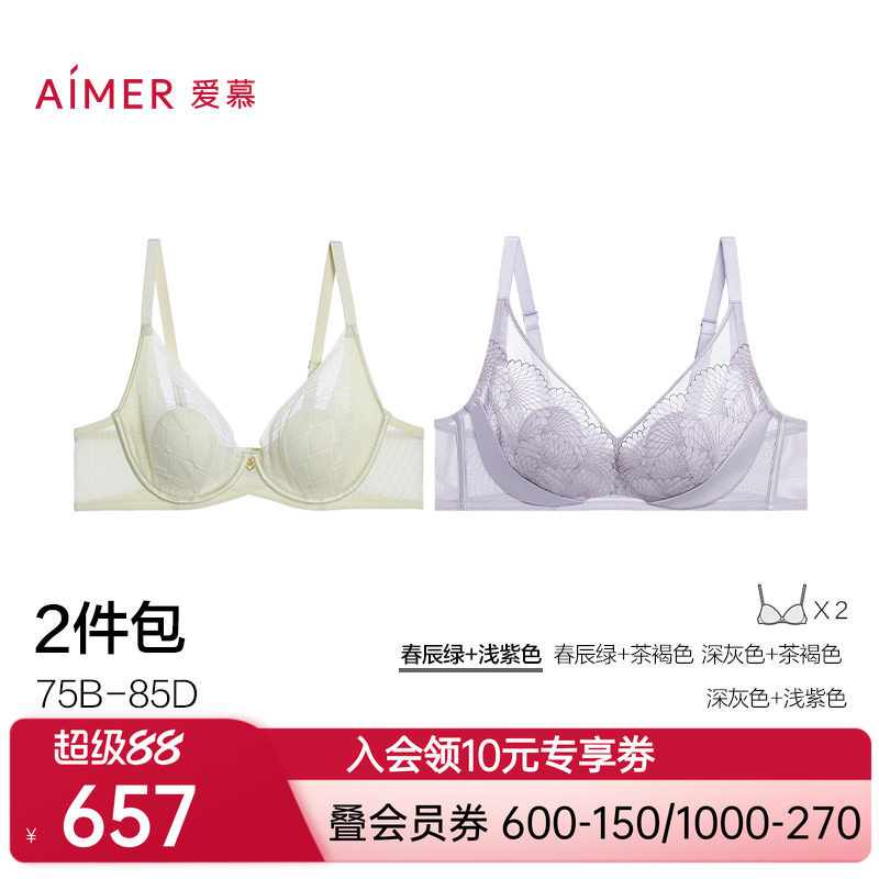 爱慕【2件包】爱慕花瓣内衣女4/4软钢圈薄衬垫大胸显小文胸