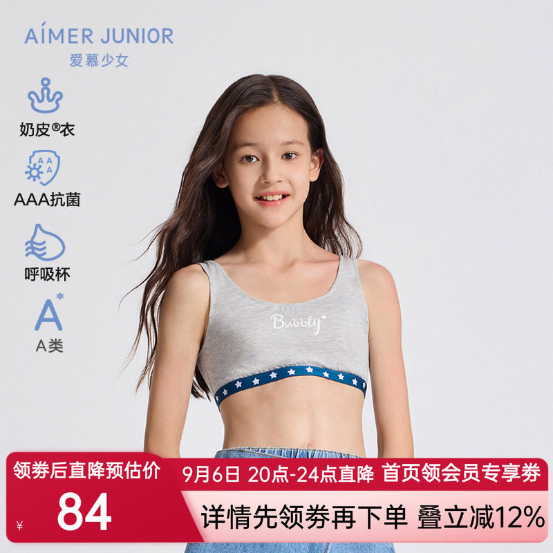 奶皮衣|爱慕少女奶皮甜酷星3A抗菌呼吸杯二阶段发育期学生短背心
