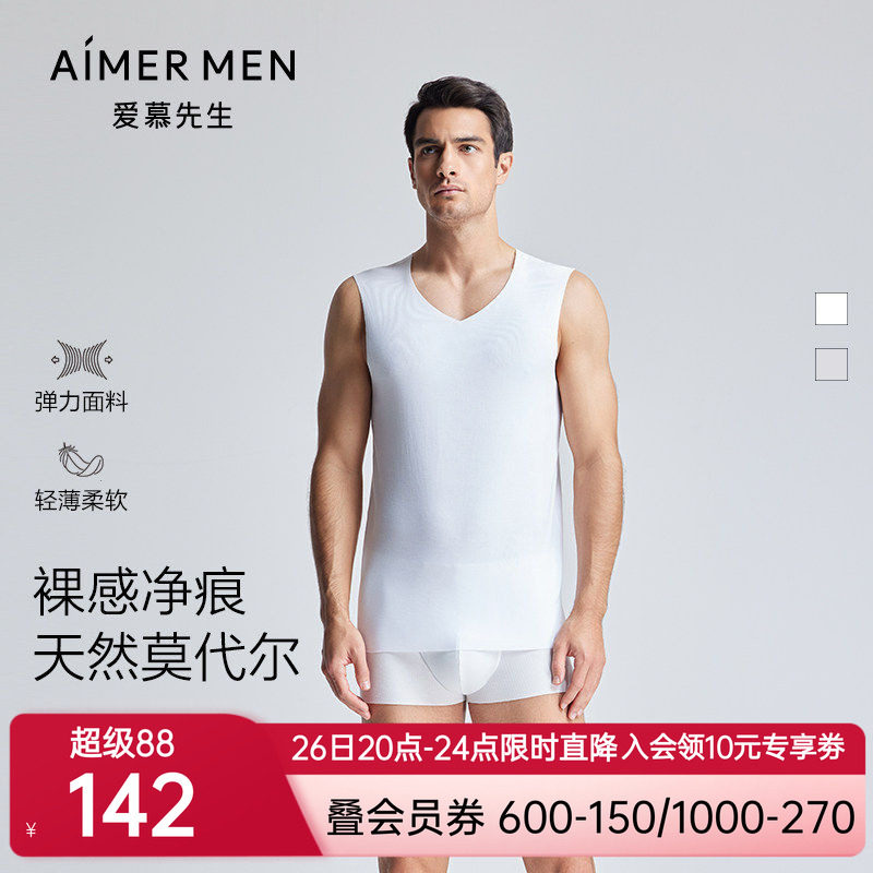 爱慕先生60S官方正品净痕打底上衣单件包宽肩背心男士上衣NS11U54