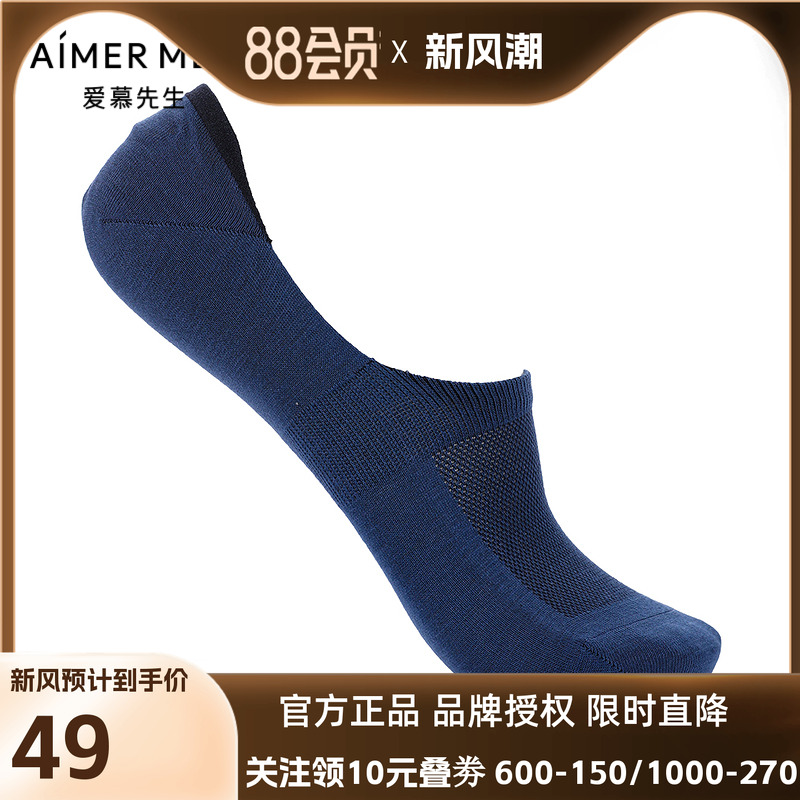 爱慕先生21SS袜子玉米纤维网眼隐形袜NS94W116