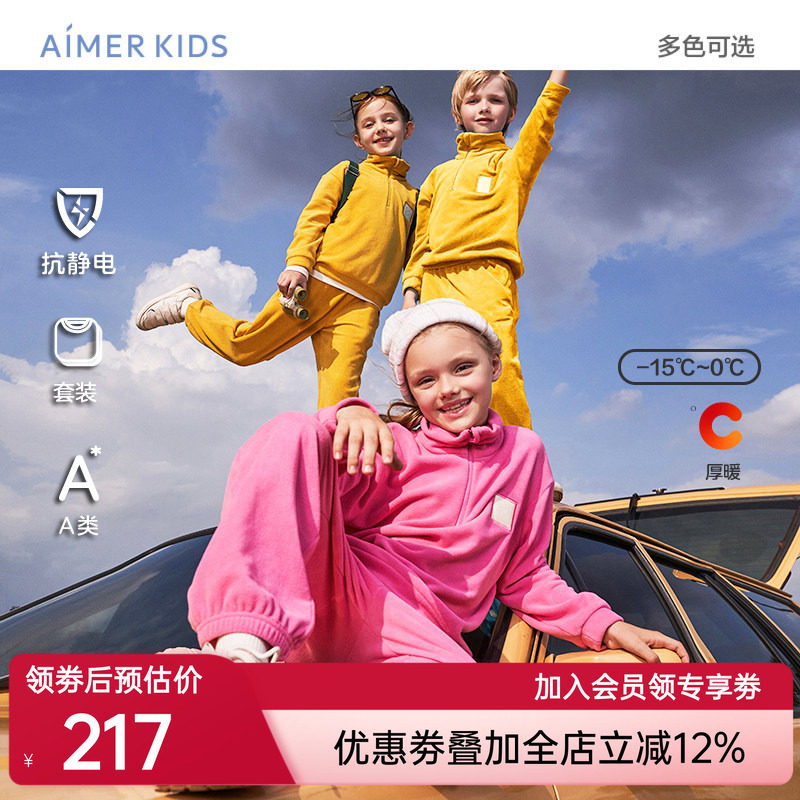 爱慕儿童秋季新款学生厚款家居服套装睡衣套头男女童休闲抗静电