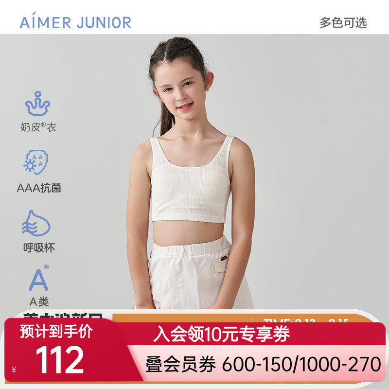 爱慕少女内衣发育文胸一阶段9岁+抗菌无托长背心初中生内衣奶皮衣