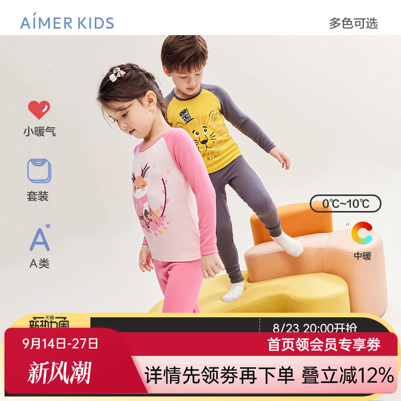 爱慕儿童内衣套装春季打底男女孩秋衣秋裤套装A类百搭打底|小暖气