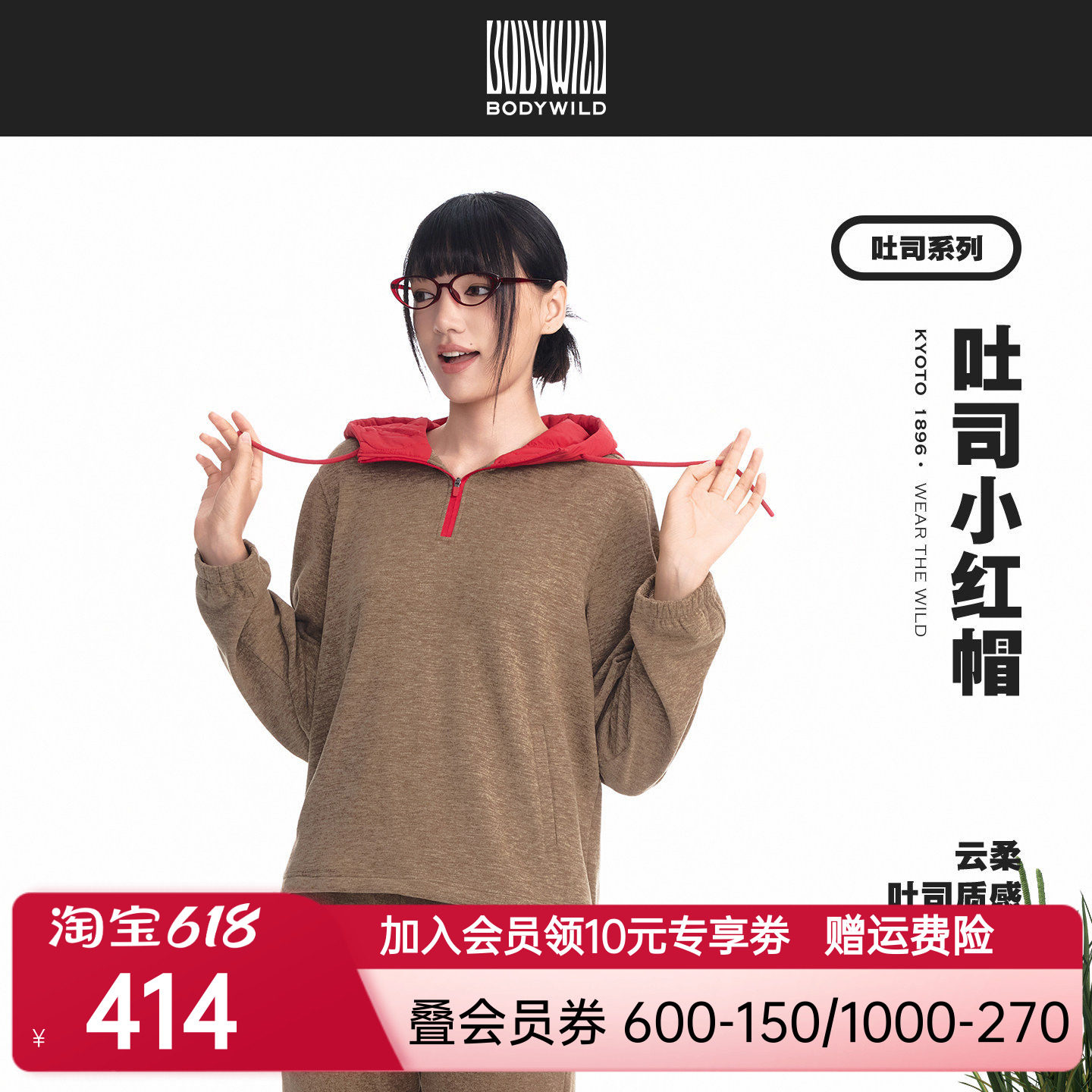 吐司系列 女士连帽卫衣拼接修身长袖 微喇直筒长裤女|BODY WILD