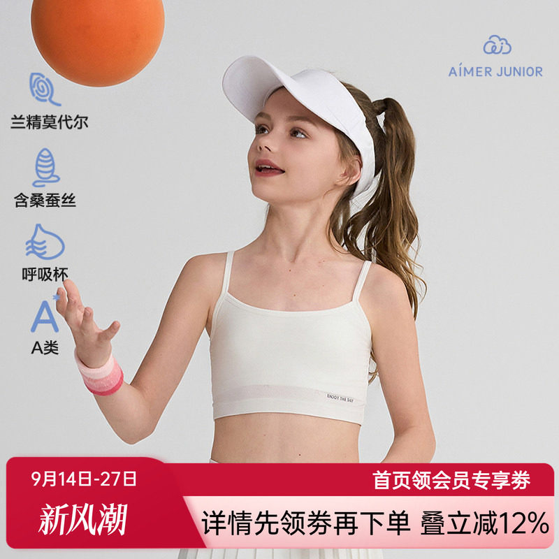 爱慕少女丝柔幻想含透气青春期少女一/二/三阶段背心式文胸