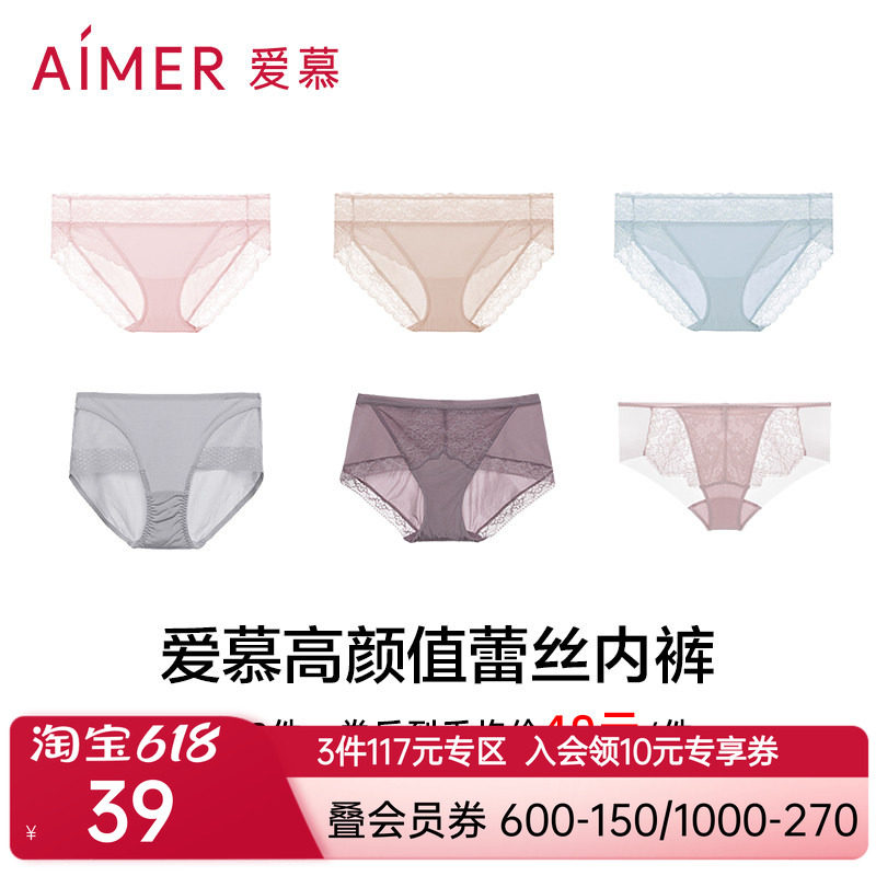 【买3单件低至39元】爱慕内裤女薄款性感蕾丝舒适中腰三角裤