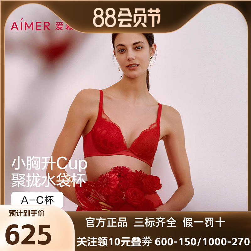 爱慕25秋冬内衣女好事将近红品3/4水袋杯小胸聚拢文胸AM14B601