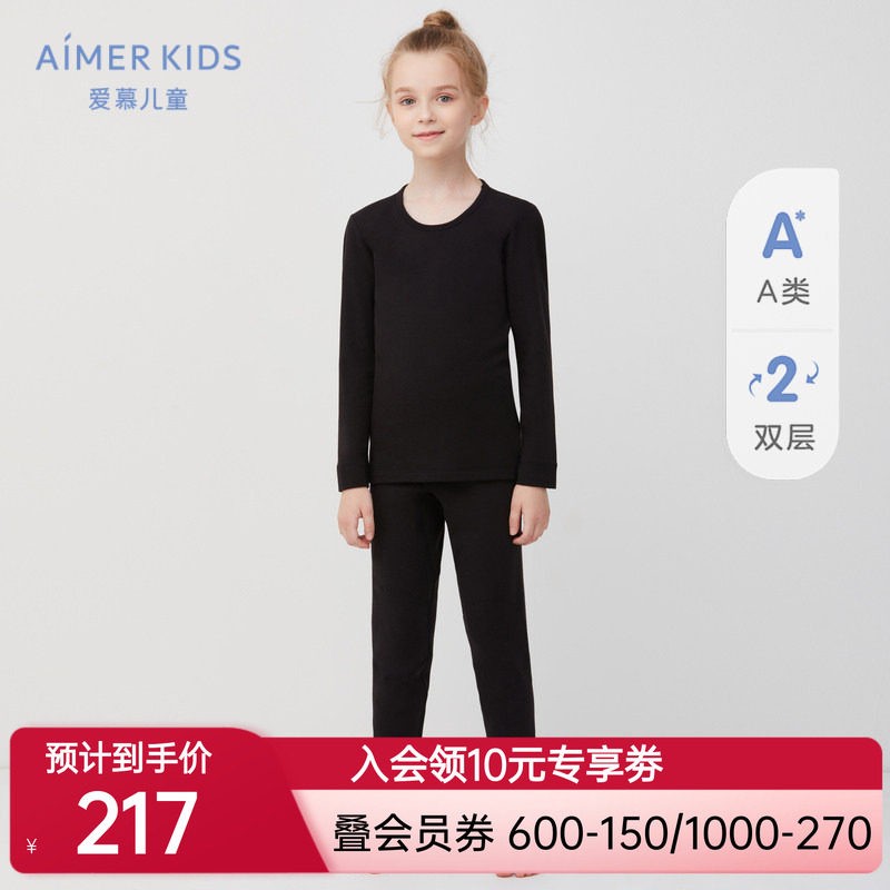 21秋冬新品爱慕儿童3岁+男童女童学生暖阳中性双层保暖衣裤套装