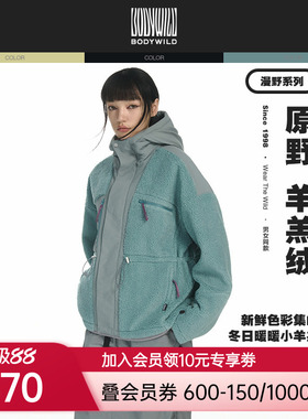BODYWILD漫野热冬系列羊羔绒梭织连帽外套男女同款25新ZBN81AR6A