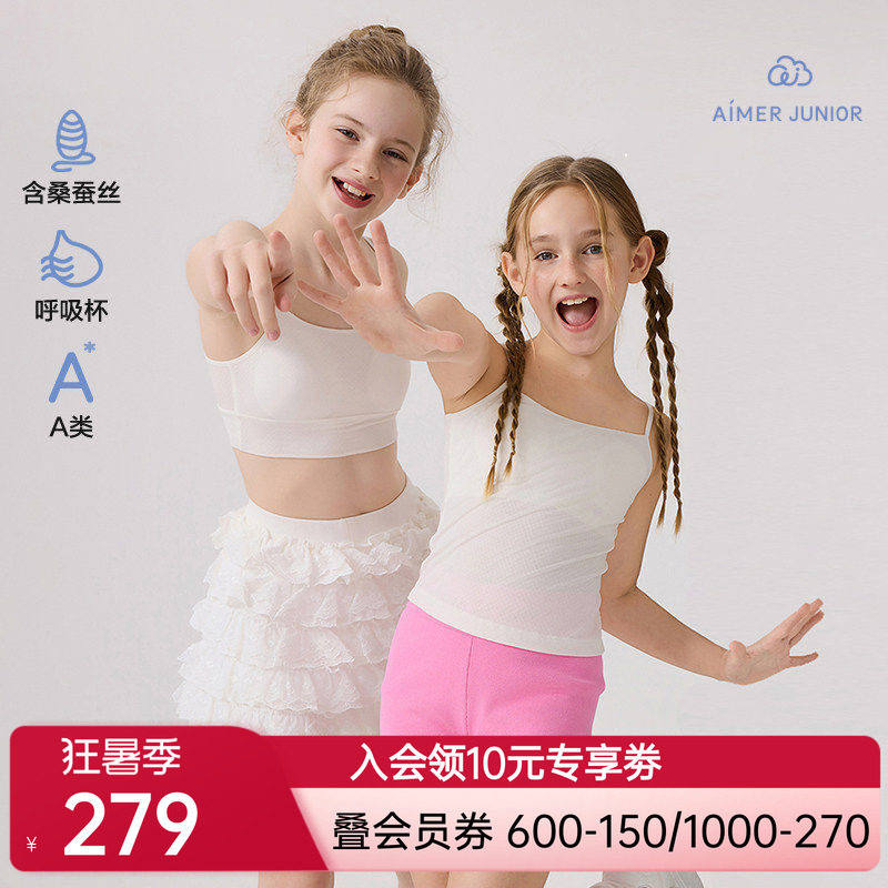 爱慕少女丝光夜曲少女一阶段吊带长背心/二三阶段文胸含