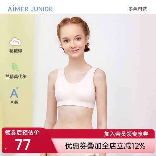 爱慕儿童内衣少女中小学生发育内衣少女文胸背心式一阶段