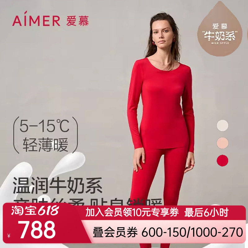 【奶皮衣】爱慕保暖内衣女红秋冬抗菌抗静电圆领长袖长裤打底套装