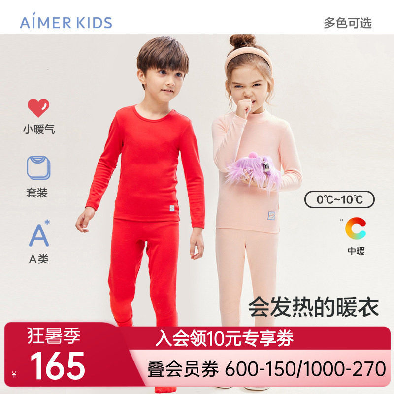 爱慕儿童小暖气男女孩单层圆领/小高领保暖秋衣套装AK374A851合