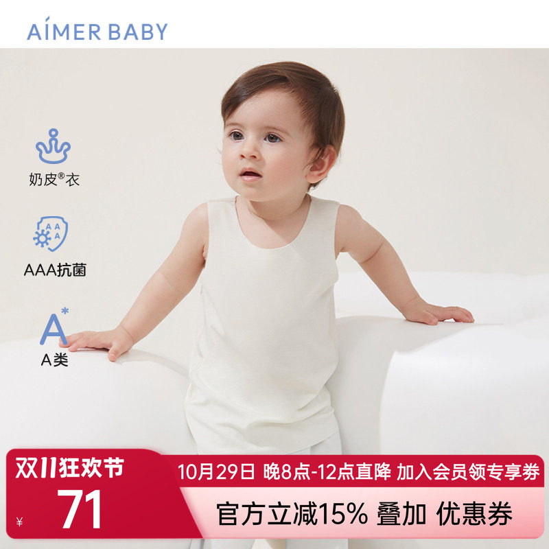 爱慕婴儿奶皮衣男女宝宝抗菌长背心内衣冬季打底内衣婴童A类