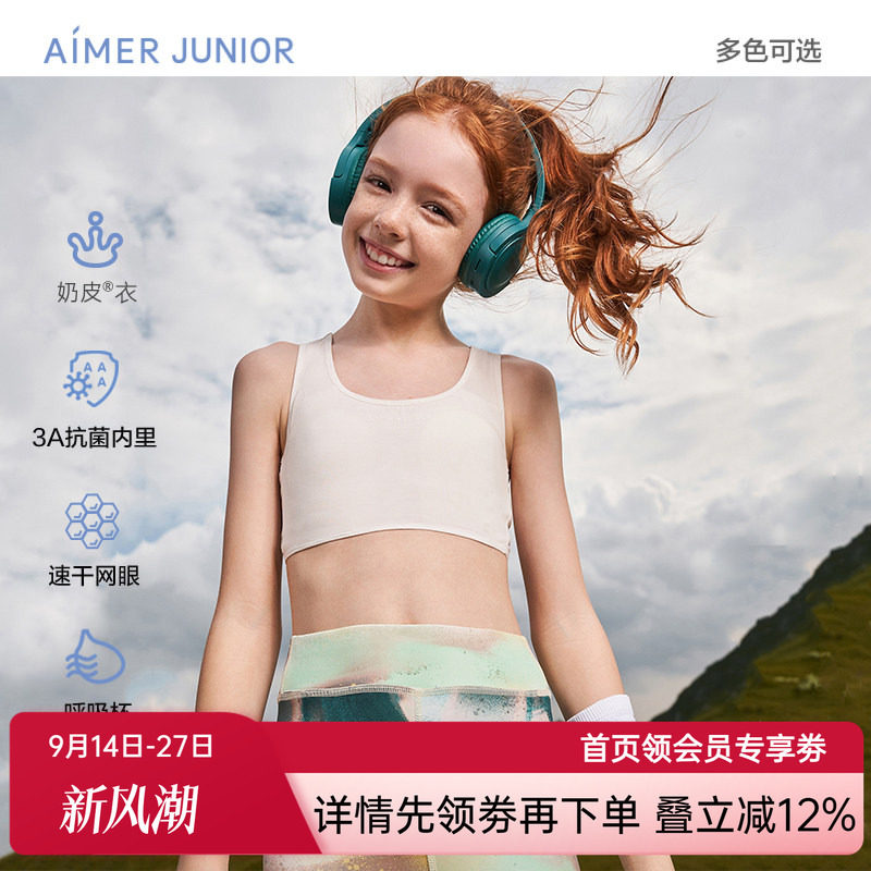 爱慕少女奶皮衣初小学生青春期发育期内衣少女文胸儿童小背心抗菌