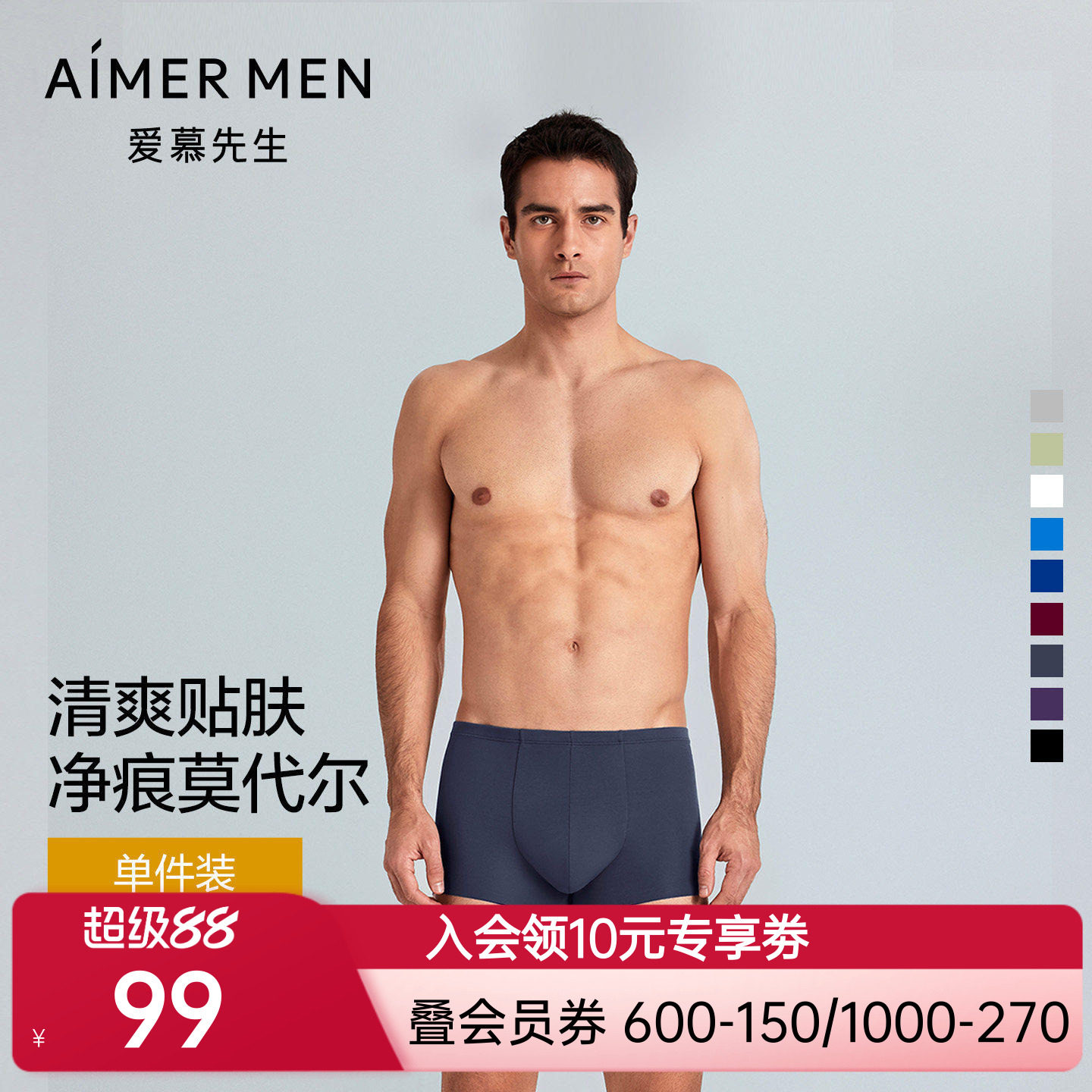 爱慕先生红色莫代尔冰丝感内裤男薄款中腰平角裤NS23V81