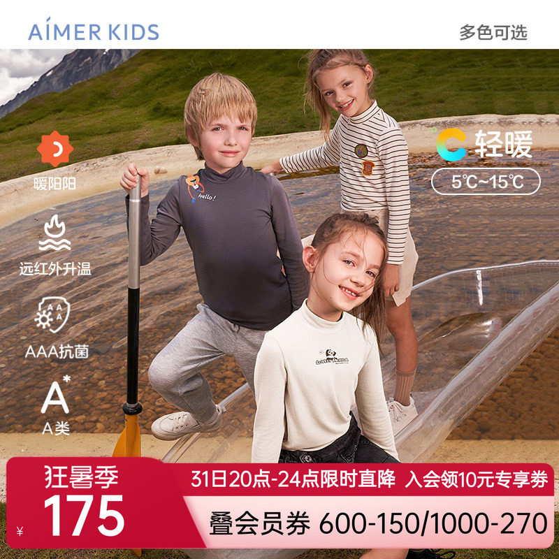 爱慕儿童暖阳男女童保暖衣打底上衣小高领秋衣秋季发热内衣