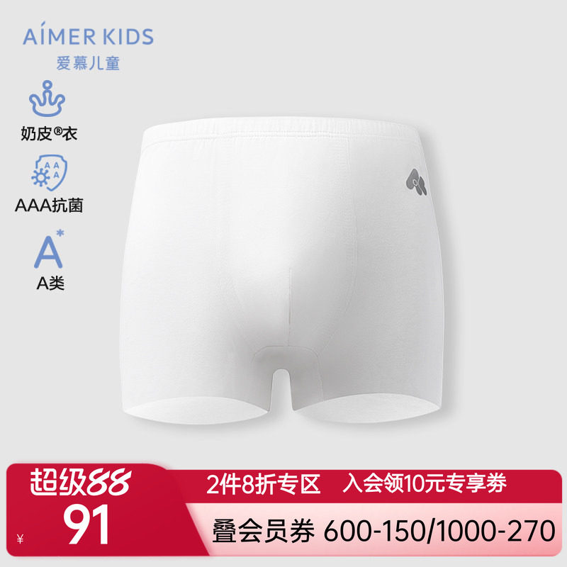 爱慕儿童A类男童内裤3A抗菌奶皮净痕男孩立裆中腰平角裤|奶皮衣