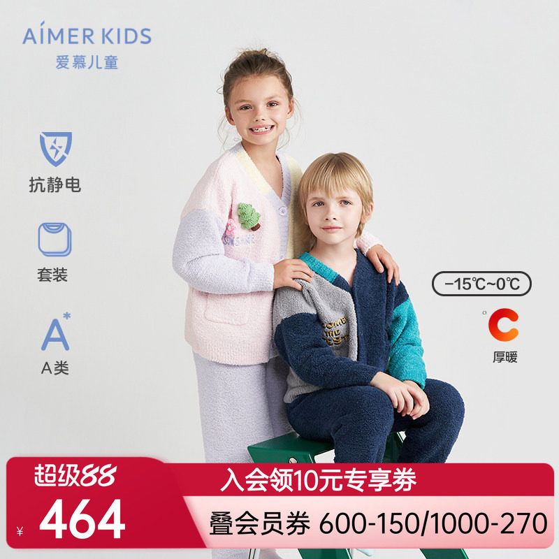 爱慕儿童撞色游戏加绒睡衣套装外穿厚开衫男女孩秋冬家居服抗静电