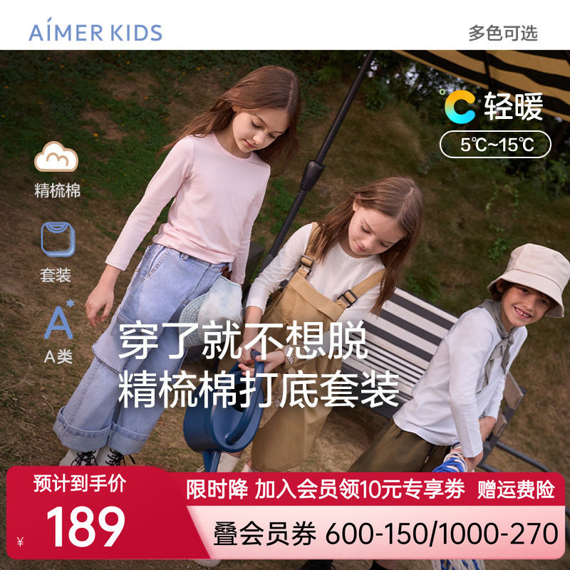 爱慕儿童长袖家居内衣学生儿童秋衣秋裤套装棉打底男女童秋季新品