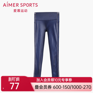 爱慕运动20秋冬新品 AS153L31 运动派对II跑步长裤