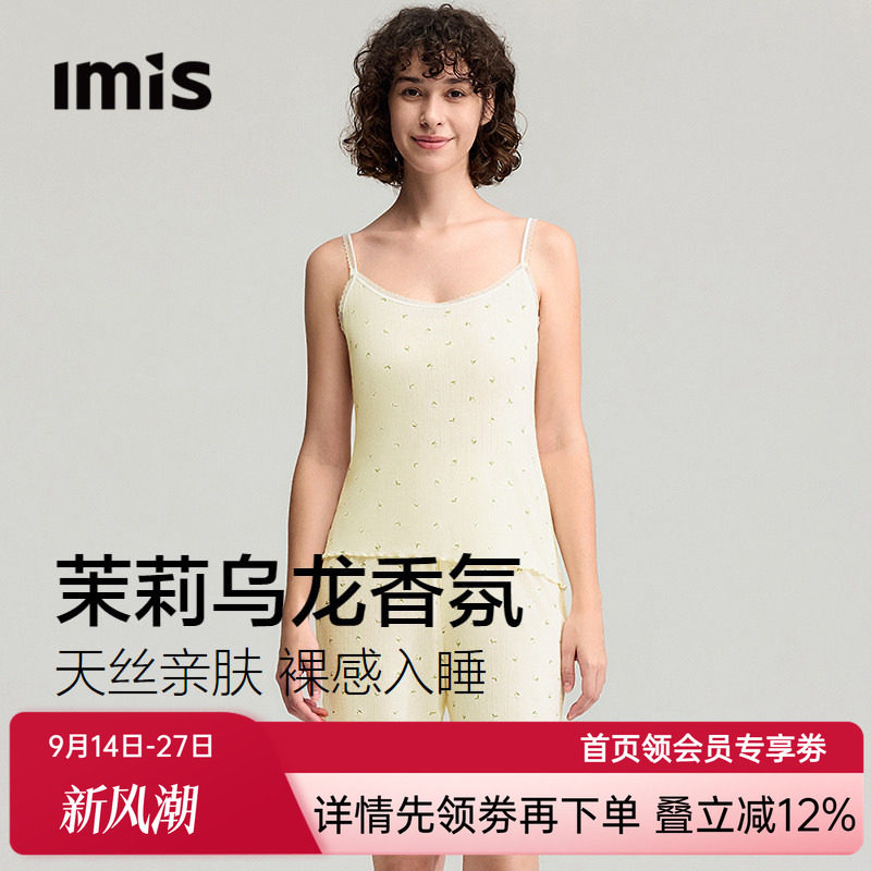 爱美丽香氛睡眠衣茉莉乌龙助眠天丝睡衣吊带背心短裤家居服套装女